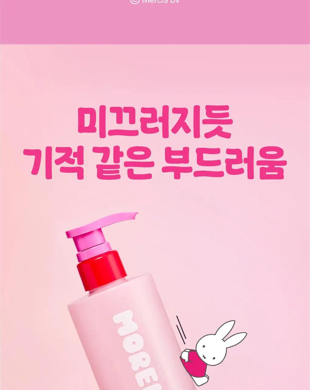 [챠미키티 에디션][손상케어] 모레모 미라클 2X 트리트먼트 475ml 기획 4종 상세페이지 60